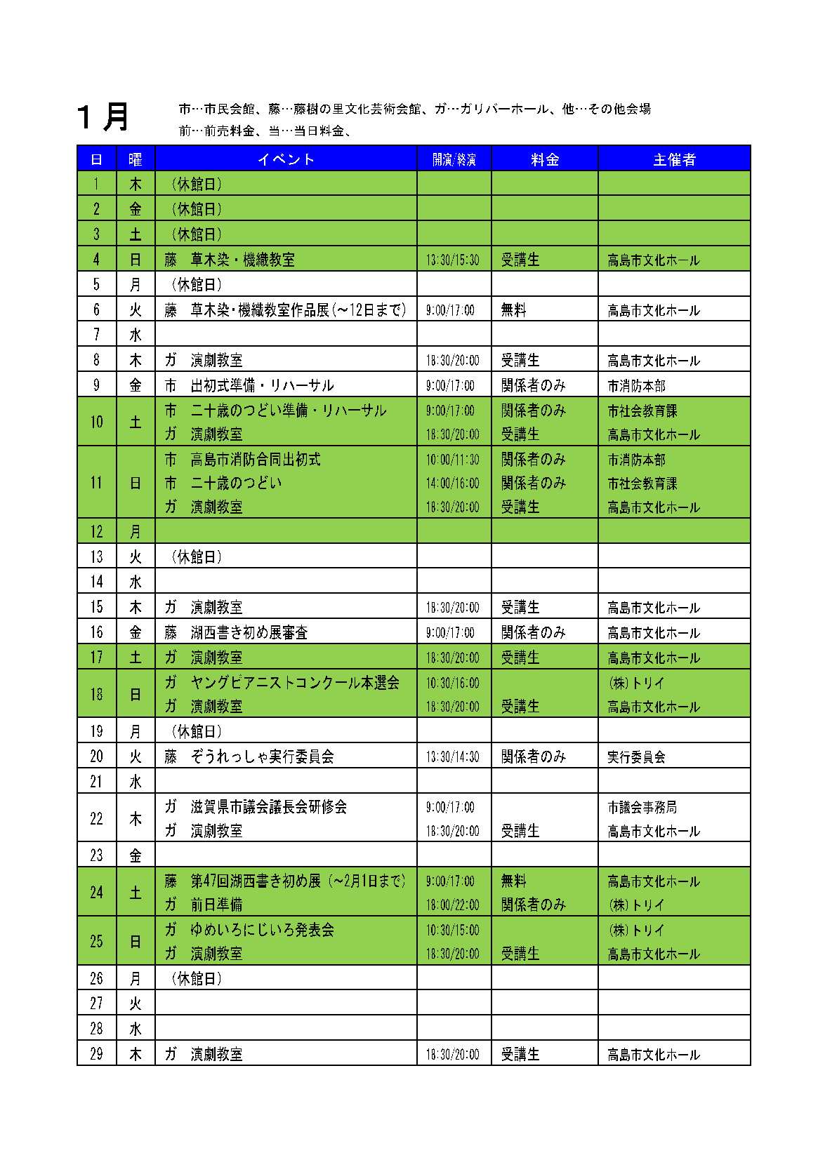 ホールカレンダー1月号-1