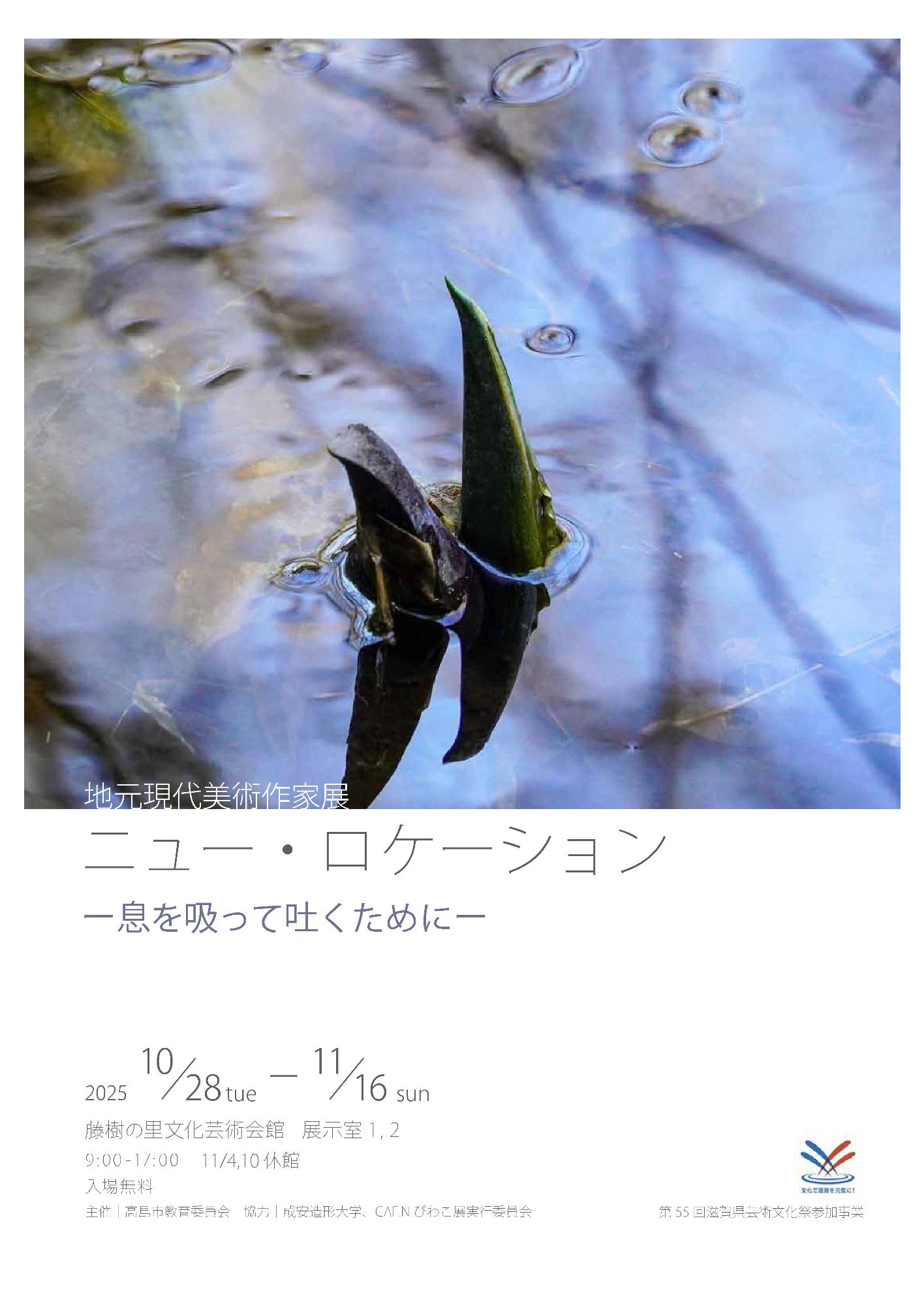 2025地元現代美術作家展チラシ