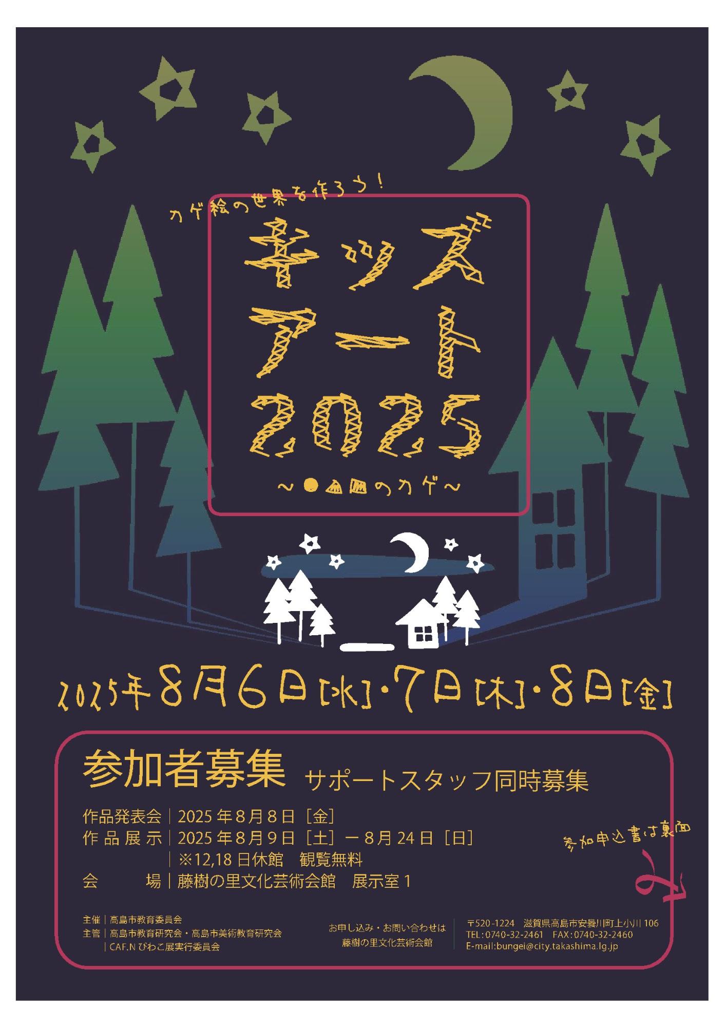 キッズアート2025チラシ表