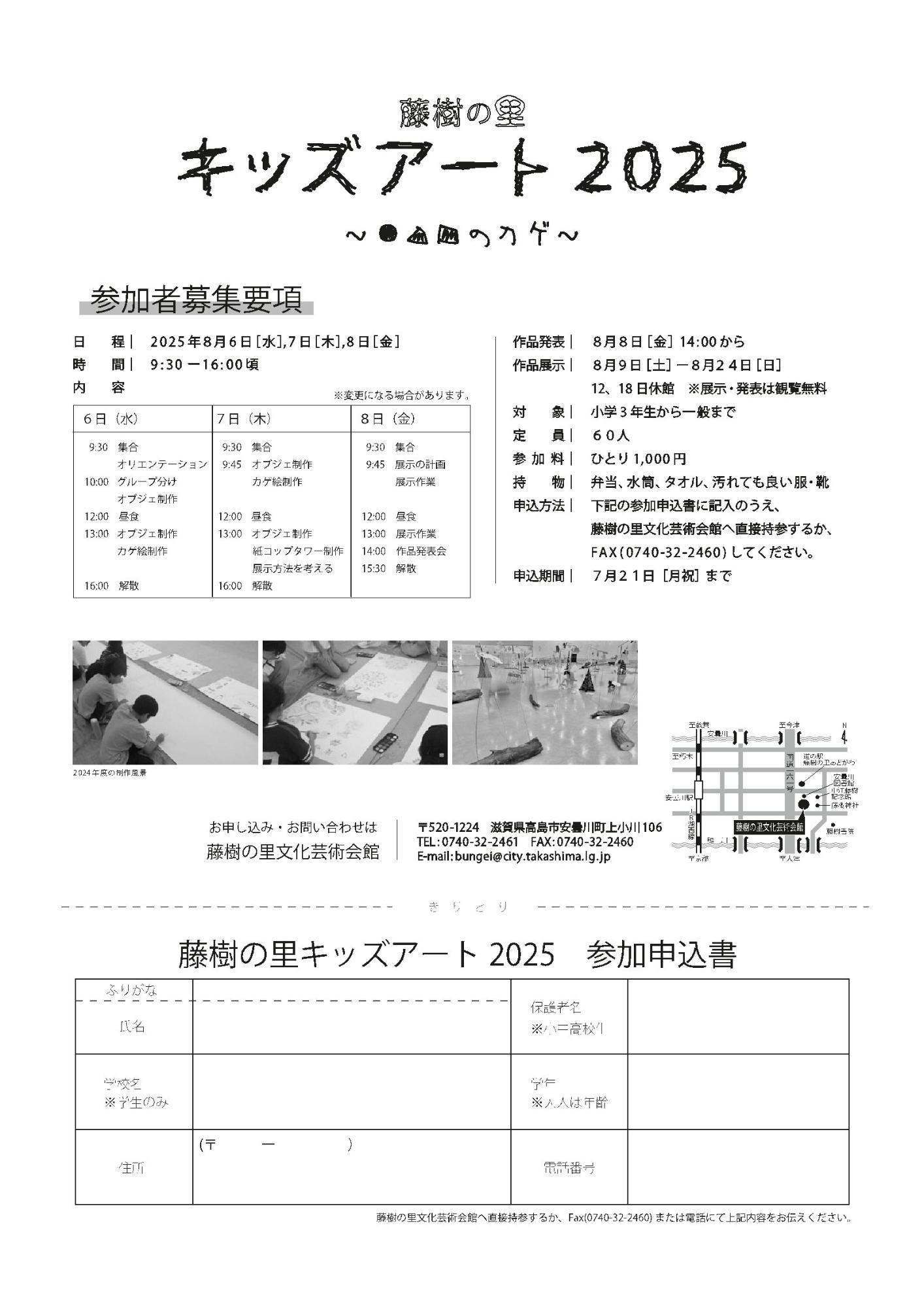キッズアート2025チラシ裏
