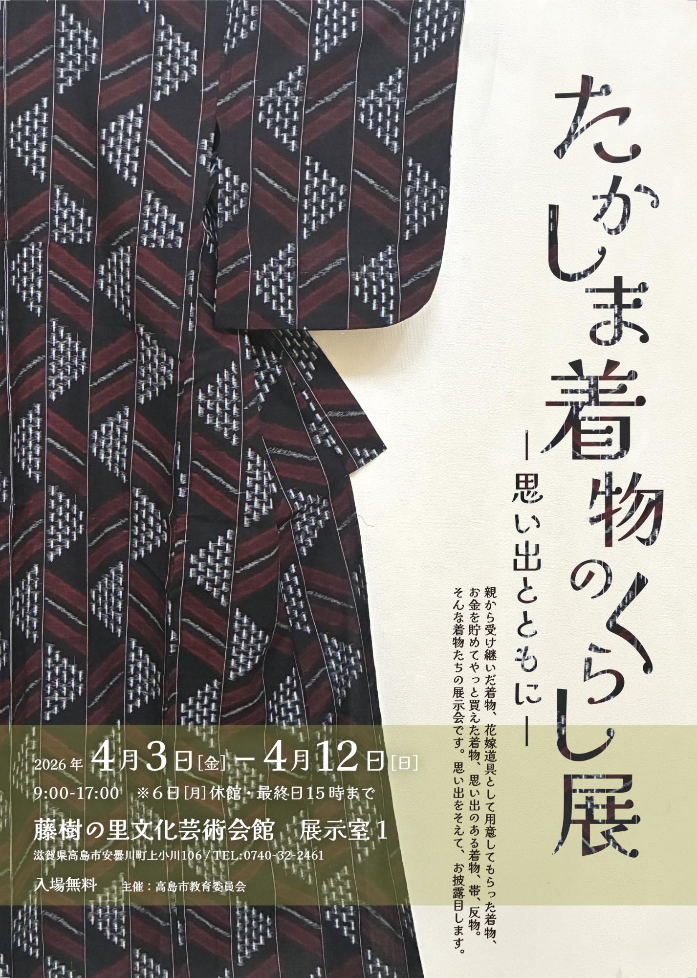 着もの展チラシ