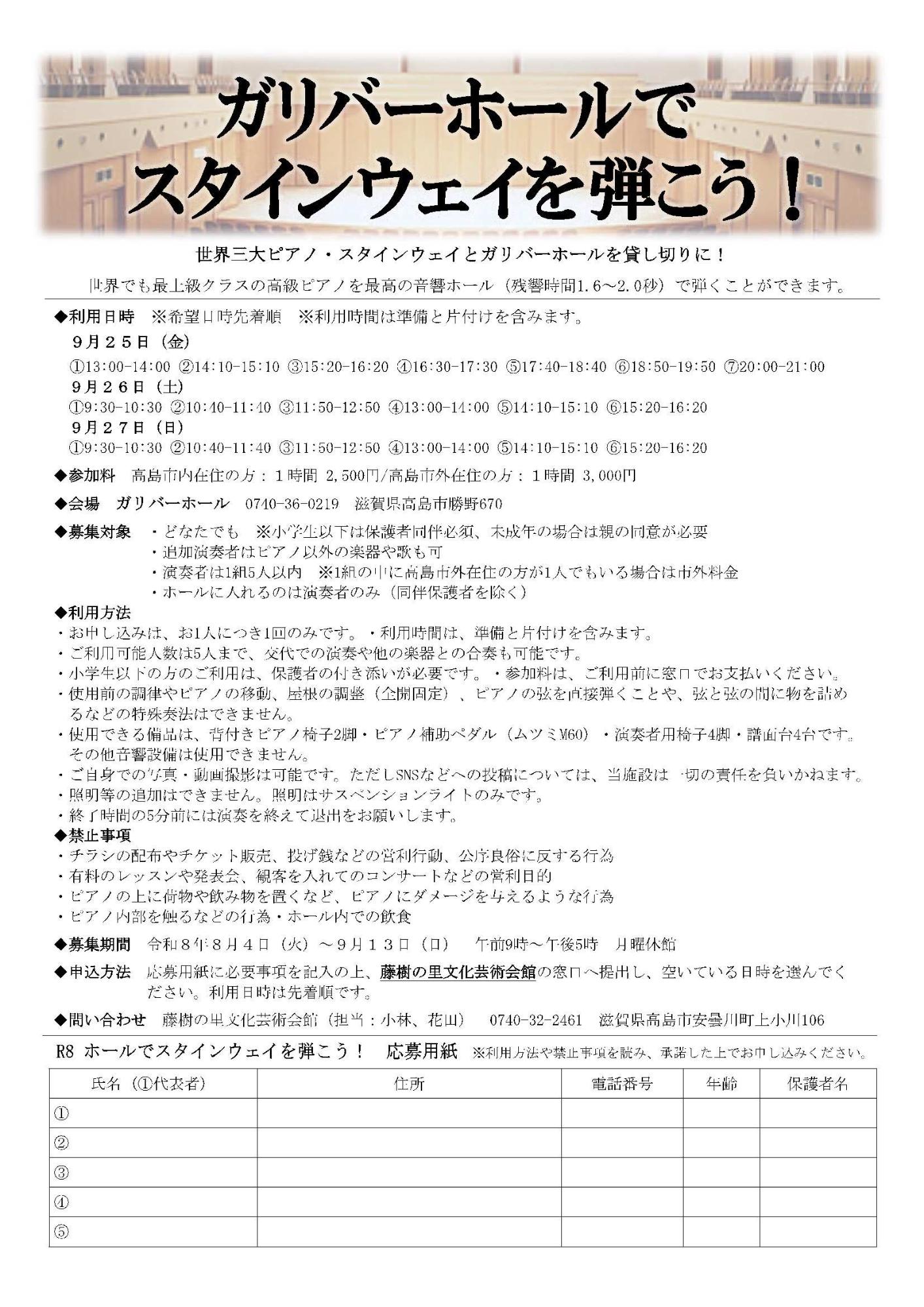 募集チラシ