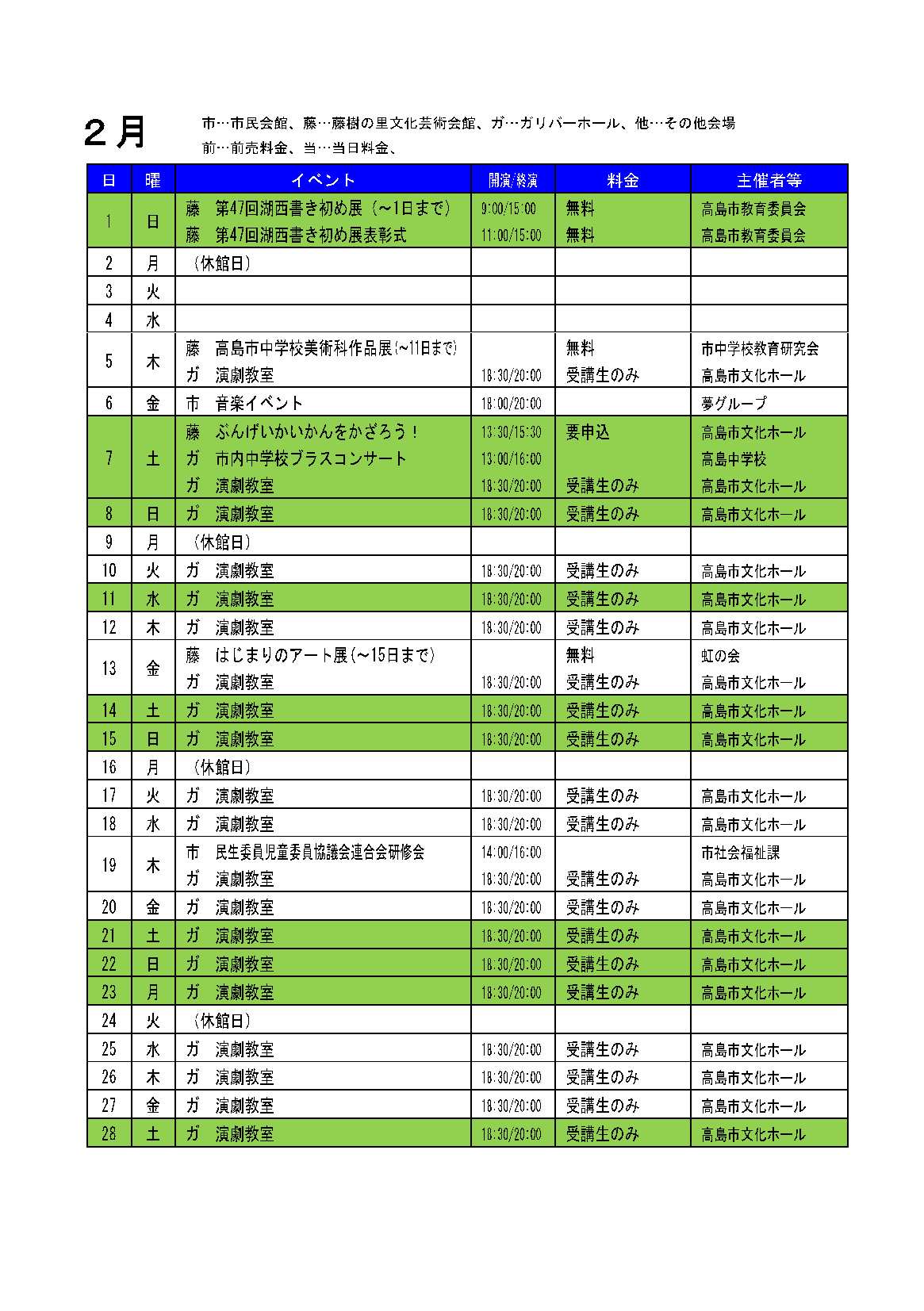 ホールカレンダー2月号-1