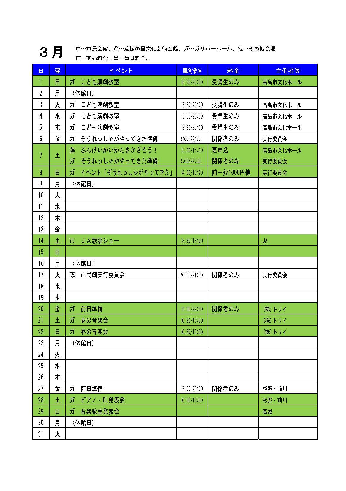 ホールカレンダー3月号-1