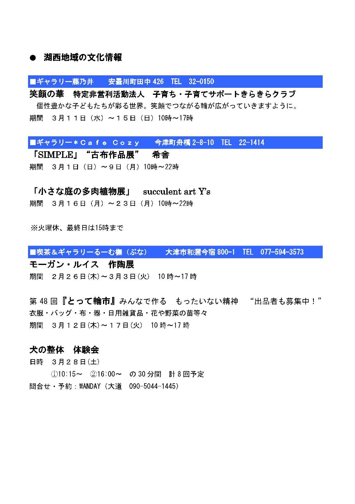 ホールカレンダー3月号-3