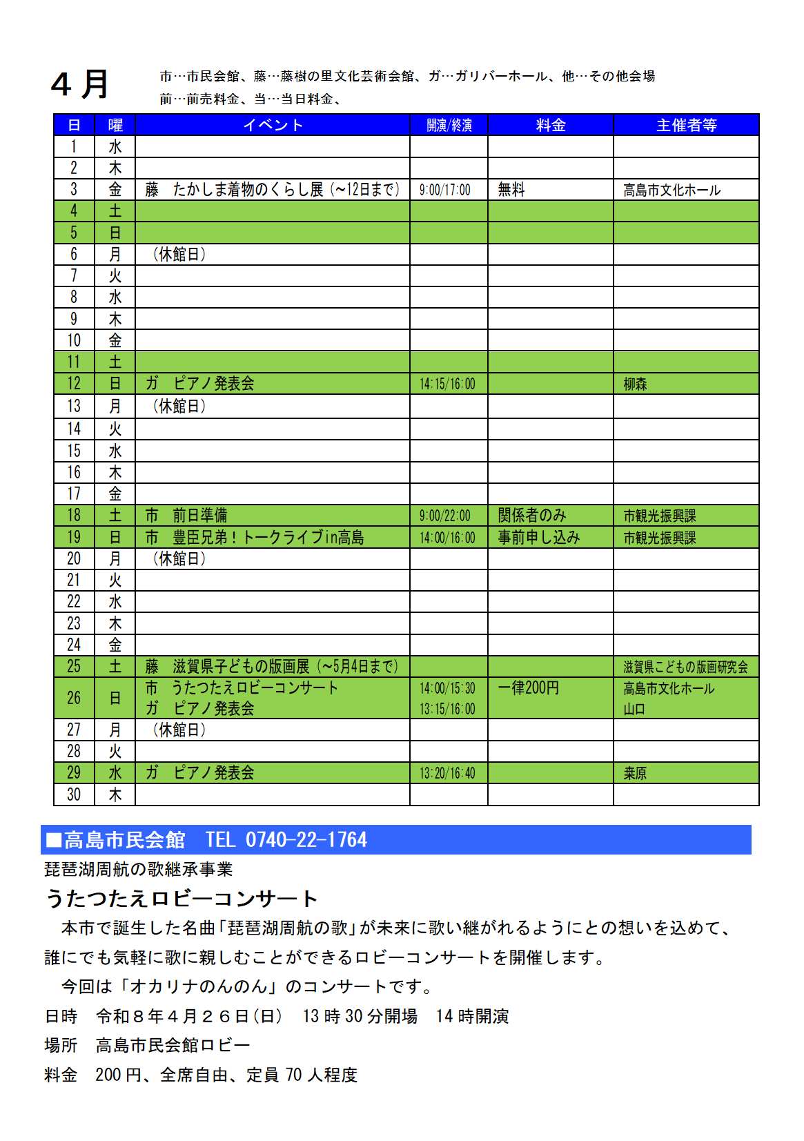ホールカレンダー4月号-1