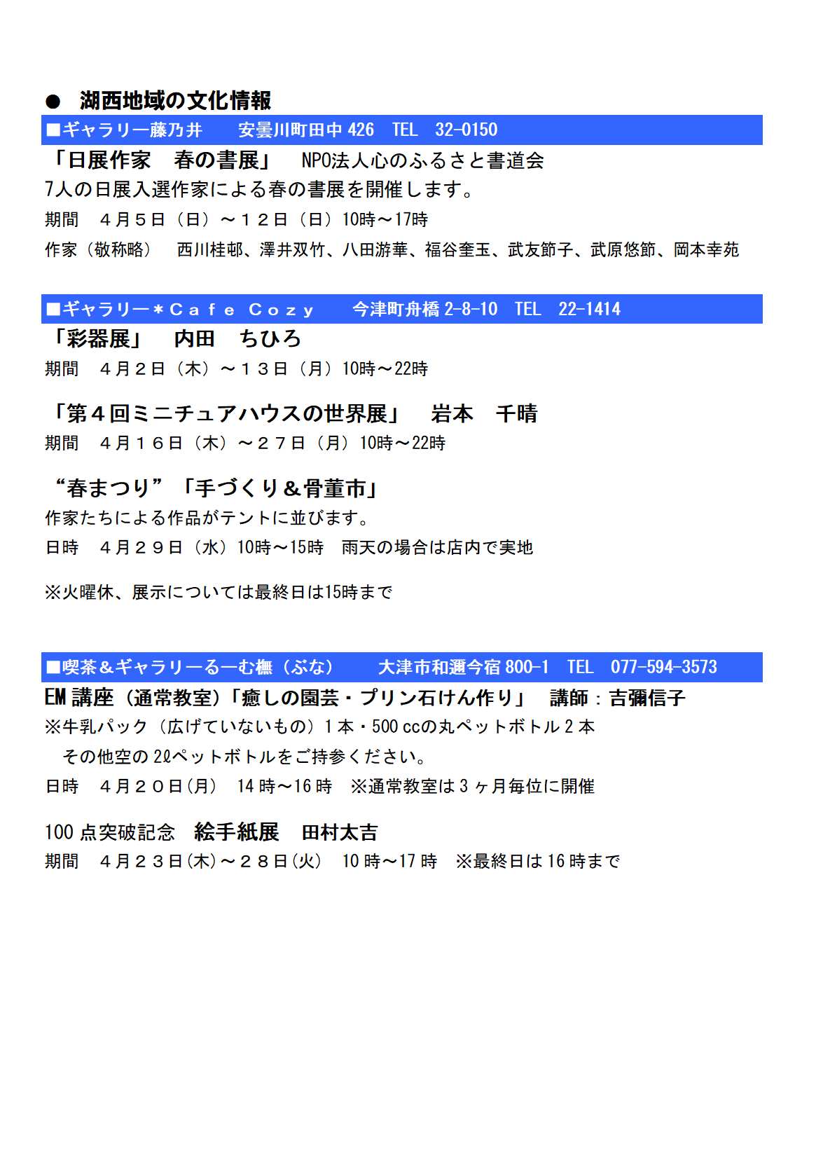 ホールカレンダー4月号-3