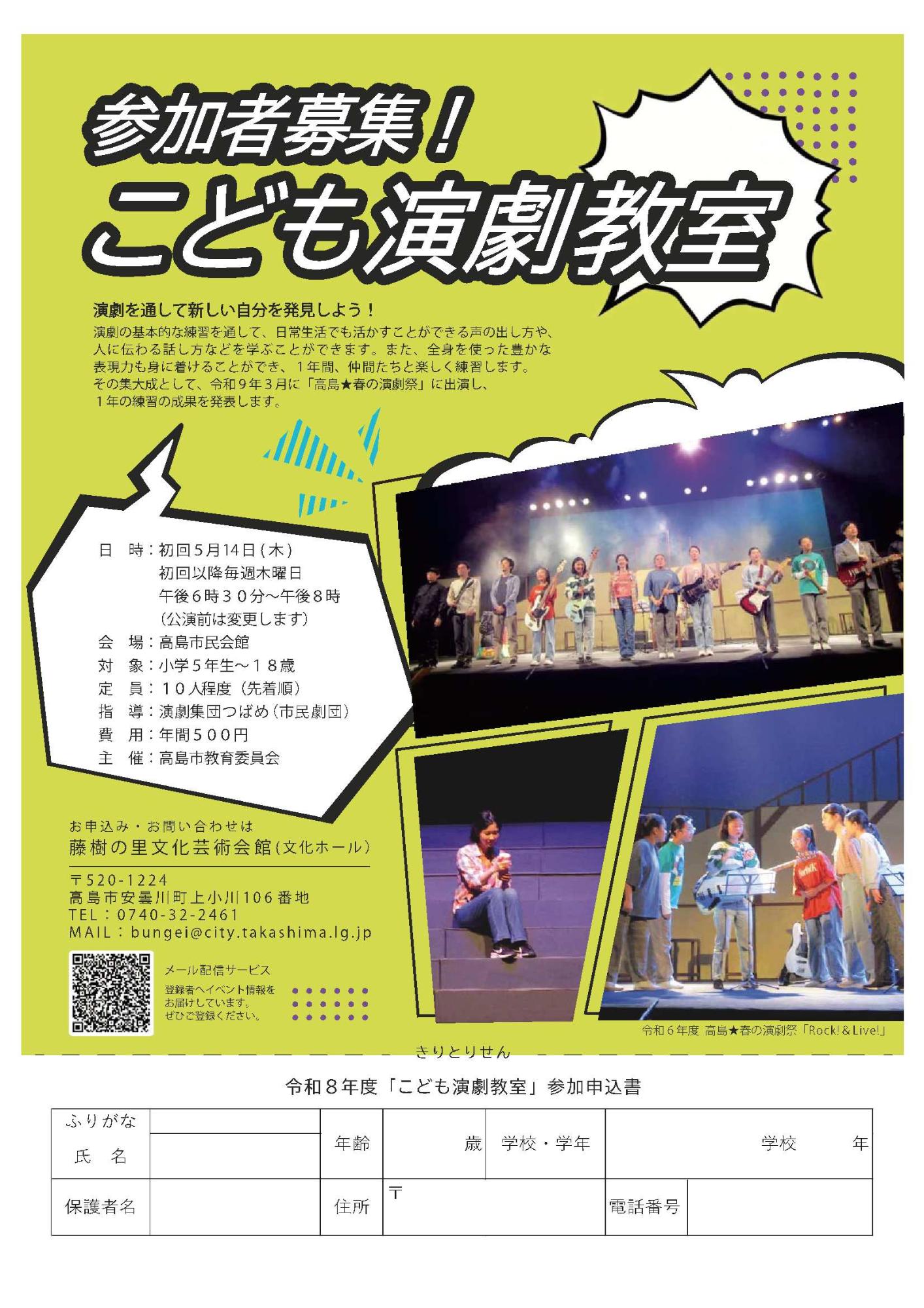 こども演劇教室の参加募集チラシ