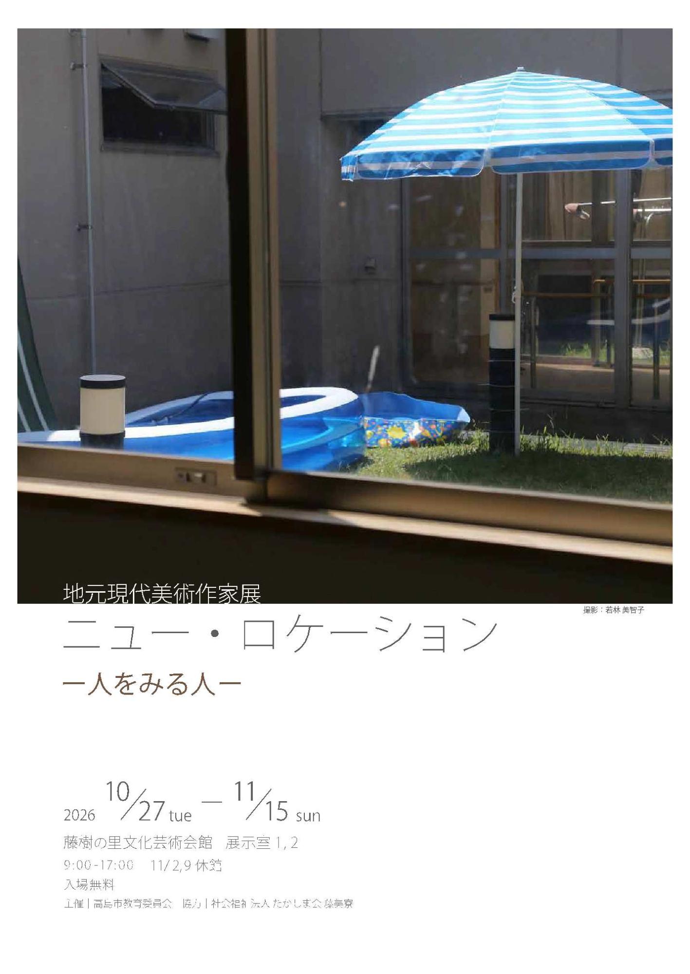 2026地元現代美術作家展チラシ