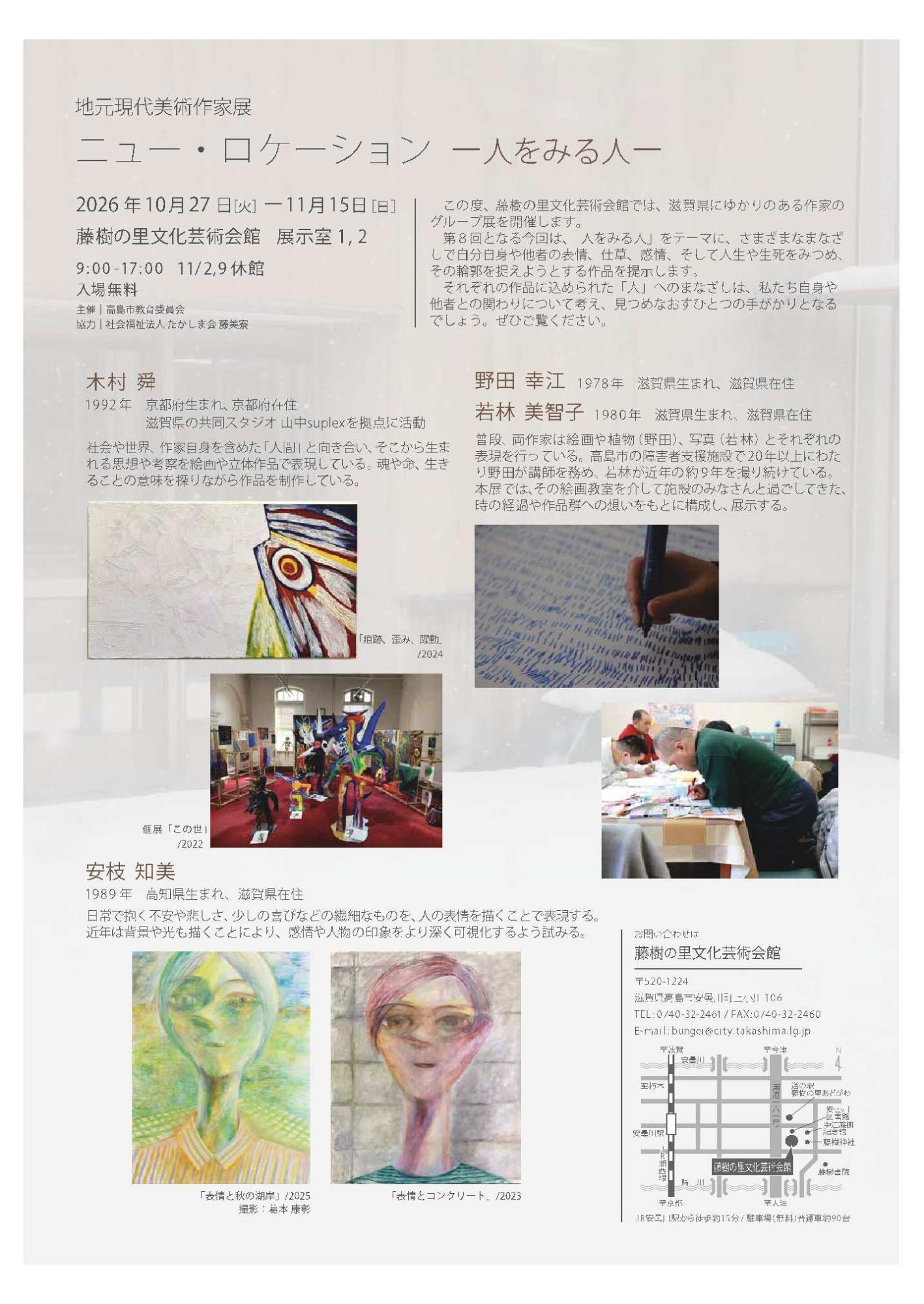2026地元現代美術作家展チラシ裏