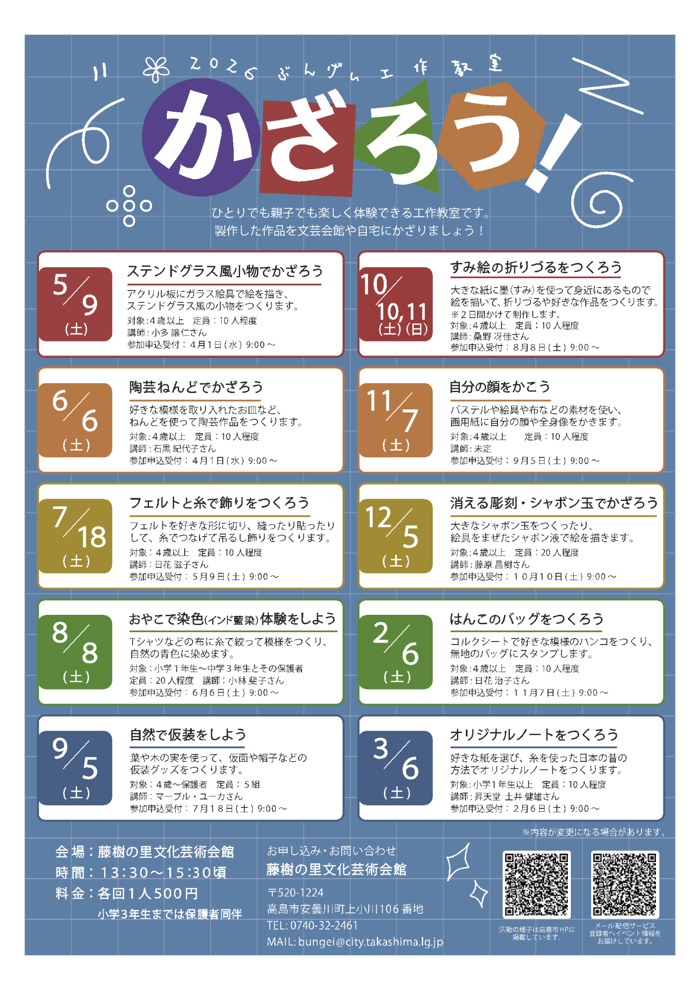 2026かざろうチラシ