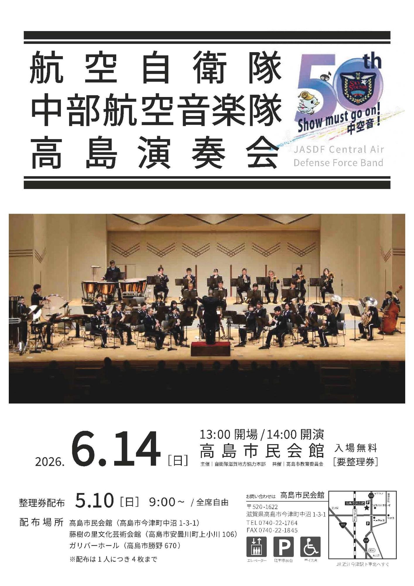 航空自衛隊中部航空音楽隊