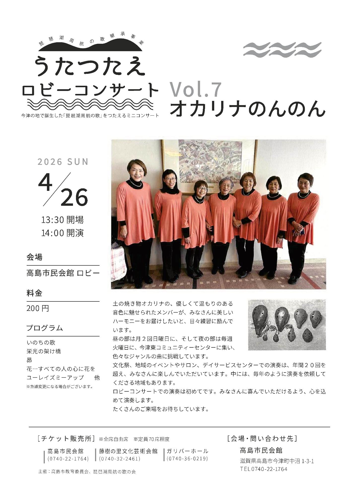 オカリナのんのん