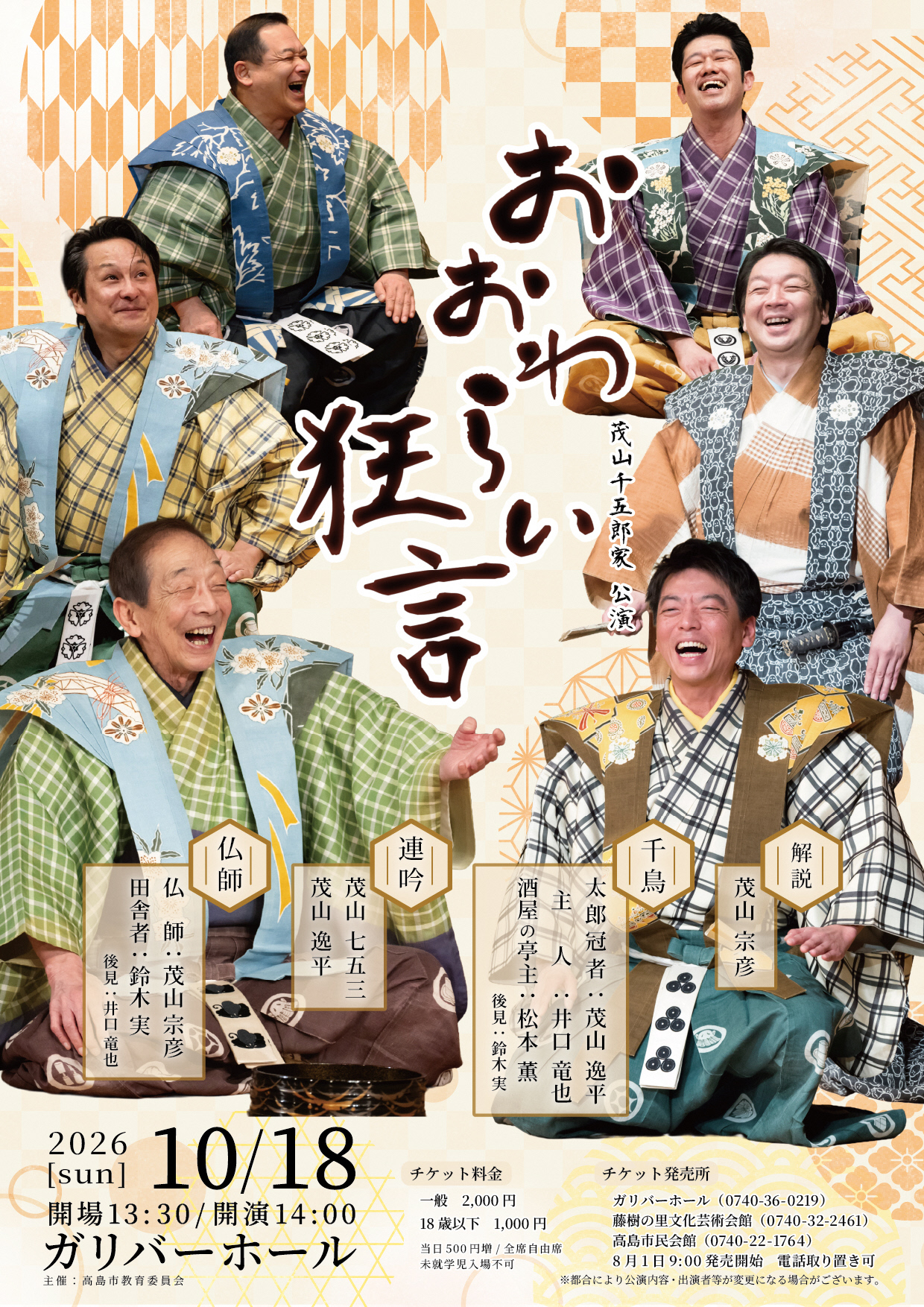 おおわらい狂言のチラシ表