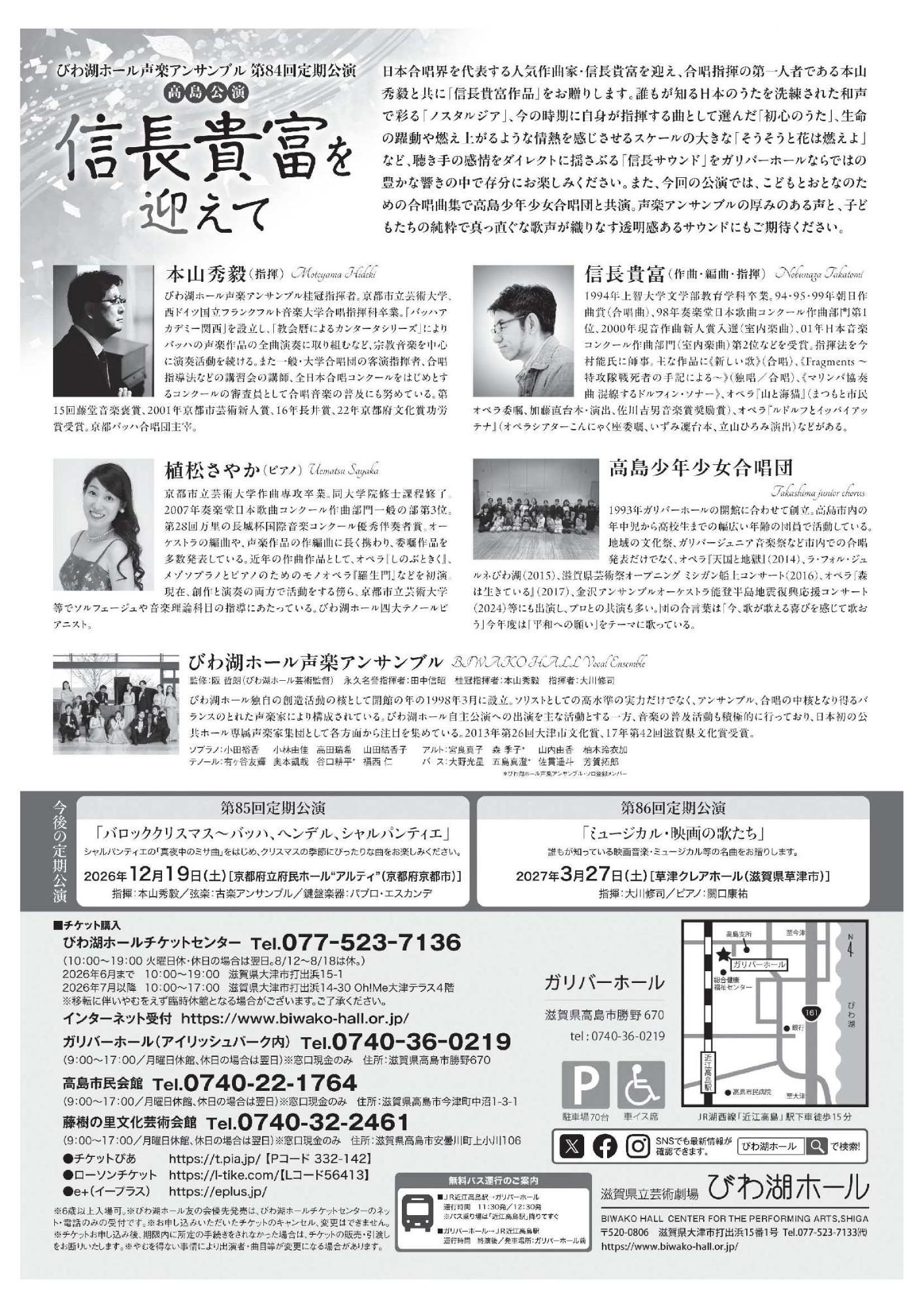 びわ湖ホール声楽アンサンブル定期公演のチラシ（裏）