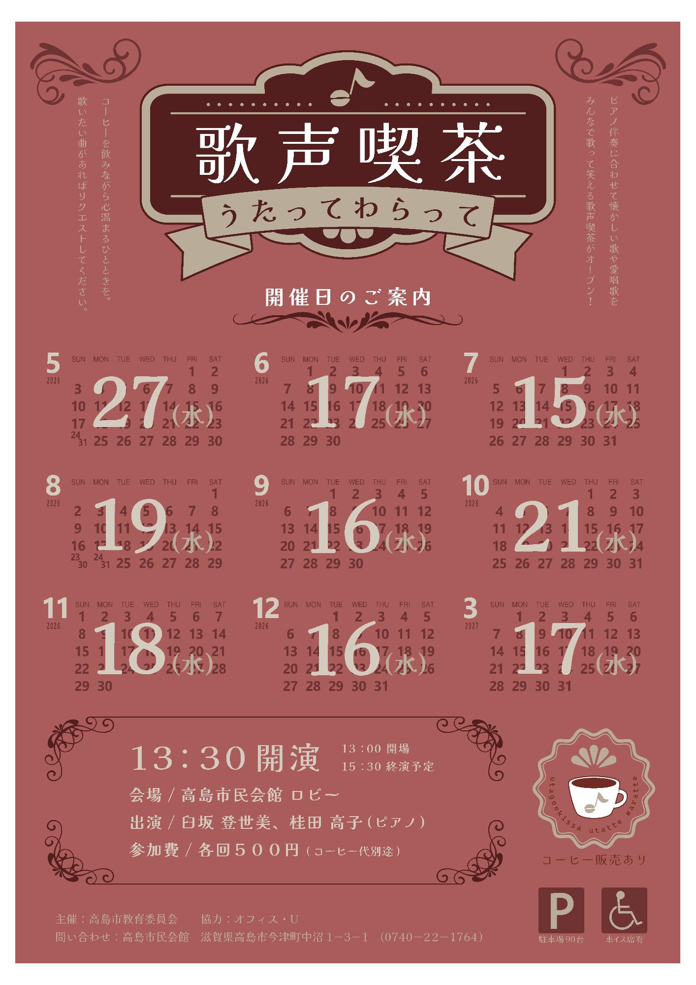 歌声喫茶