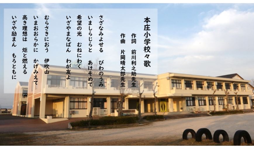 2階建ての校舎が横に2棟並んでいる本庄小学校の写真