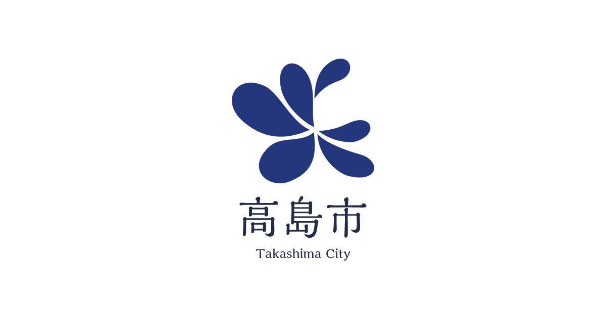 高島市について／高島市